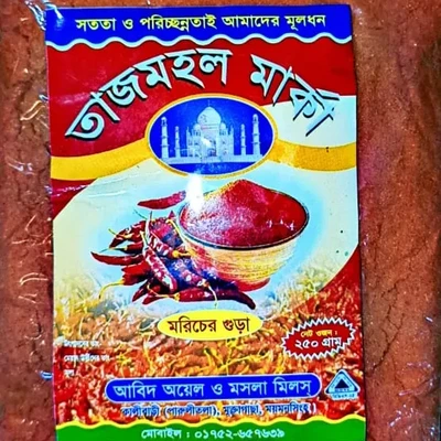 মরিচের গুড়া