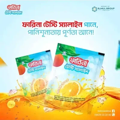 স্যালাইন